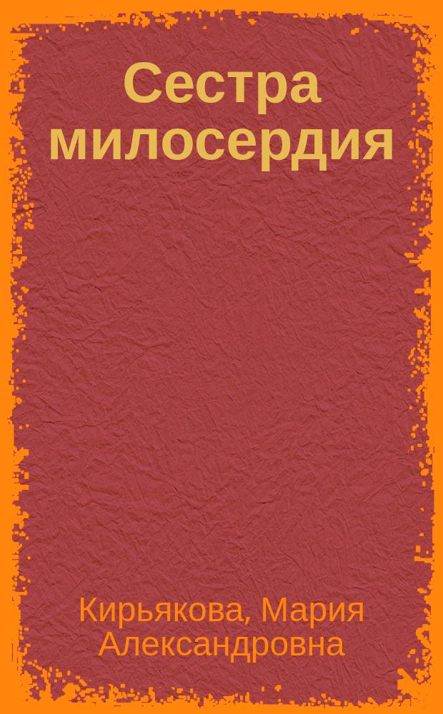 Сестра милосердия : Драма в 4 д. и 6 карт