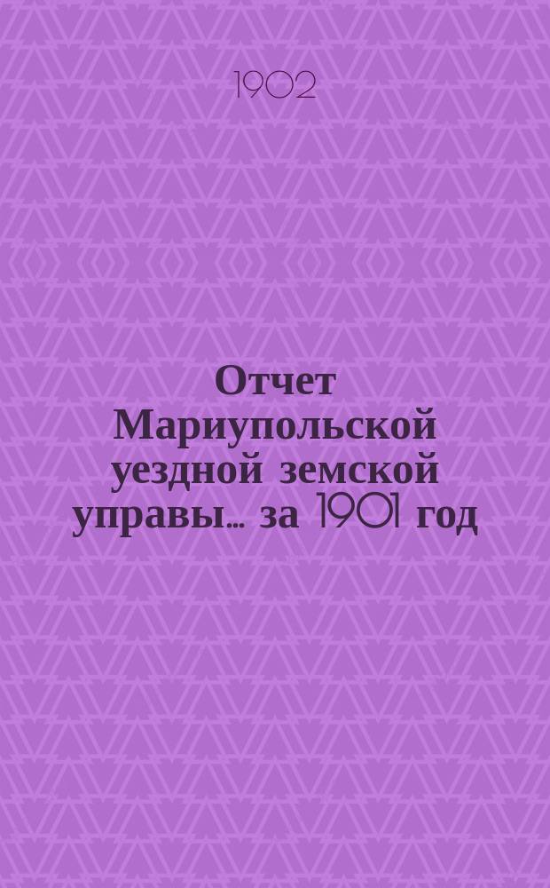 Отчет Мариупольской уездной земской управы... за 1901 год