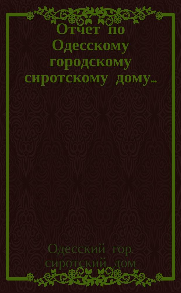 Отчет по Одесскому городскому сиротскому дому...