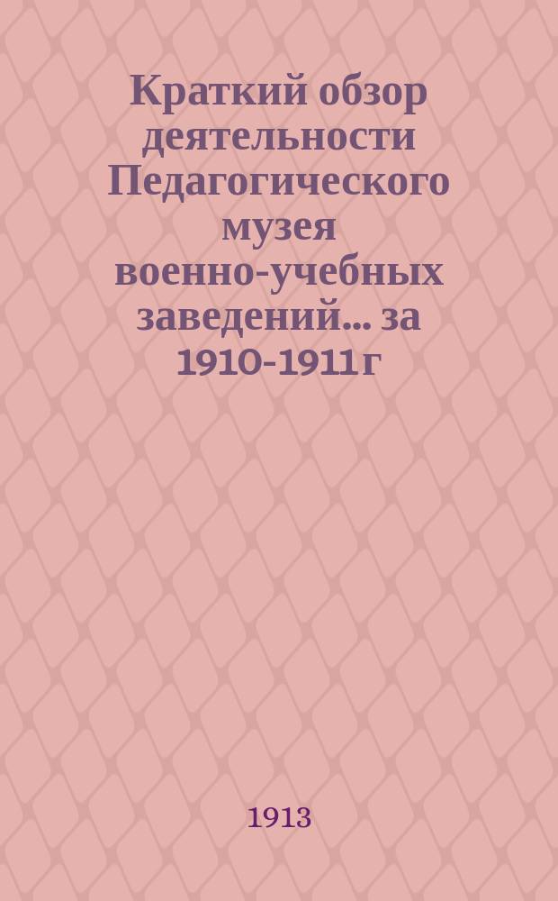 Краткий обзор деятельности Педагогического музея военно-учебных заведений ... за 1910-1911 г.