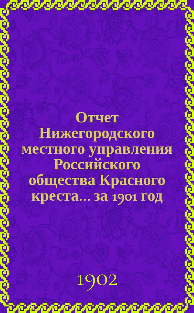 Отчет Нижегородского местного управления Российского общества Красного креста... ... за 1901 год