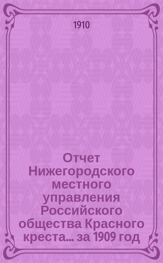 Отчет Нижегородского местного управления Российского общества Красного креста... за 1909 год