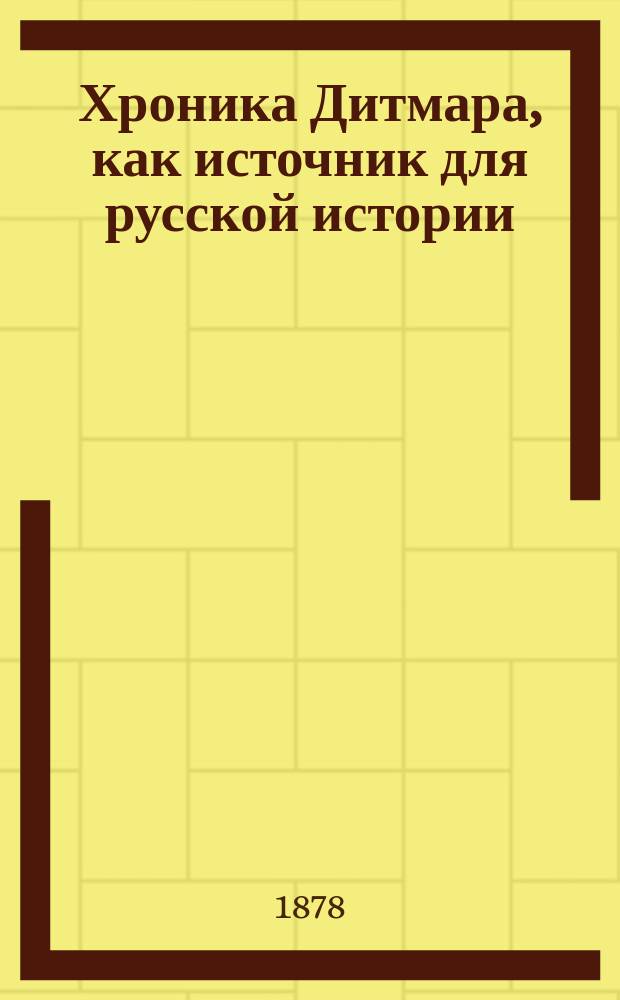 Хроника Дитмара, как источник для русской истории