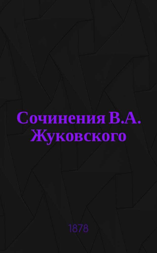 Сочинения В.А. Жуковского : С прил. его писем, биогр. и портр., грав. акад. Пожалостиным. Т. 3 : Стихотворения 1831-1846 годов