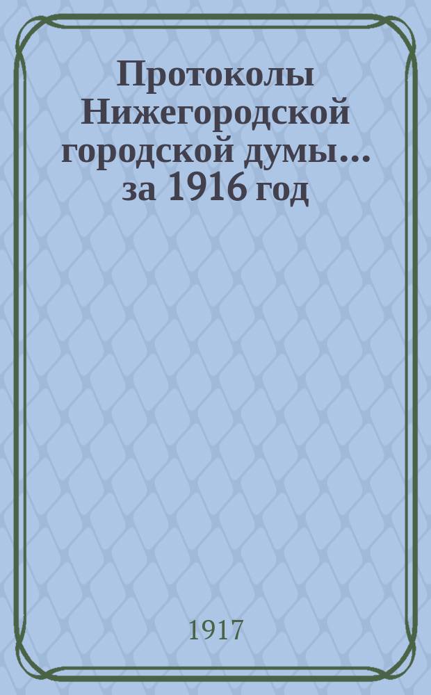 Протоколы Нижегородской городской думы... ... за 1916 год : Чрезвычайное собрание 11-го ноября