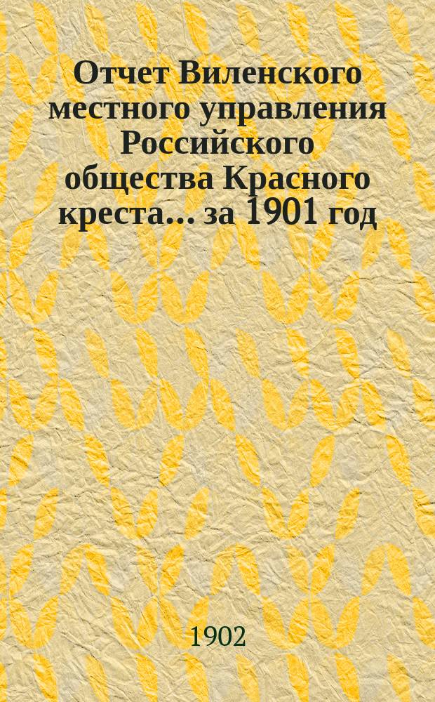 Отчет Виленского местного управления Российского общества Красного креста ... за 1901 год