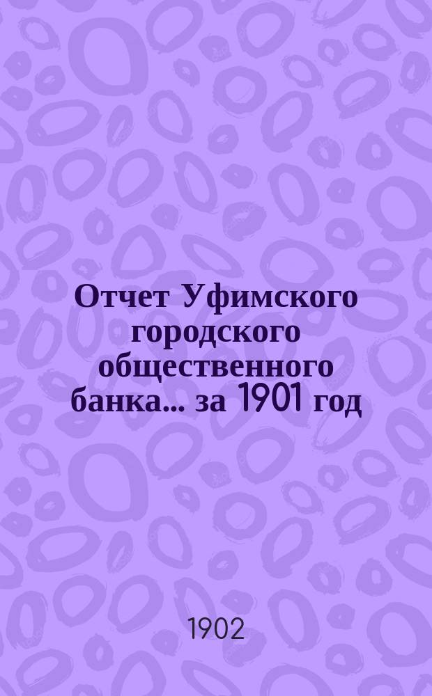 Отчет Уфимского городского общественного банка... ... за 1901 год