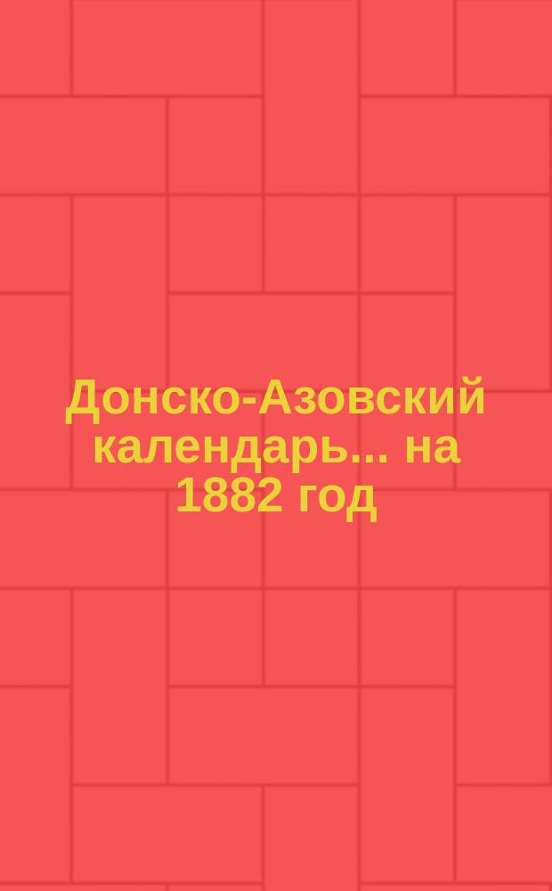 Донско-Азовский календарь... на 1882 год