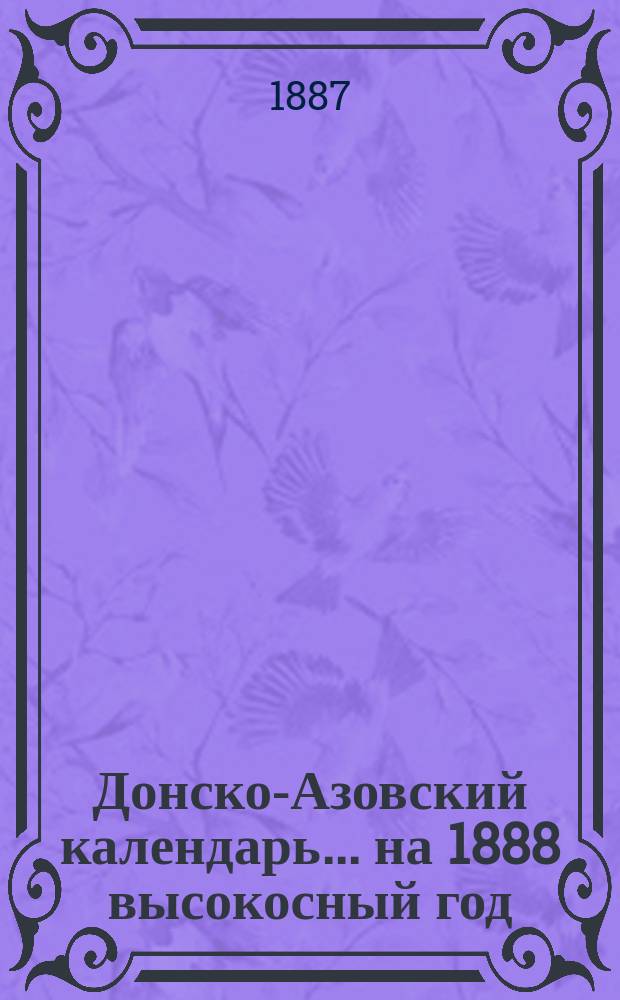 Донско-Азовский календарь... на 1888 высокосный год