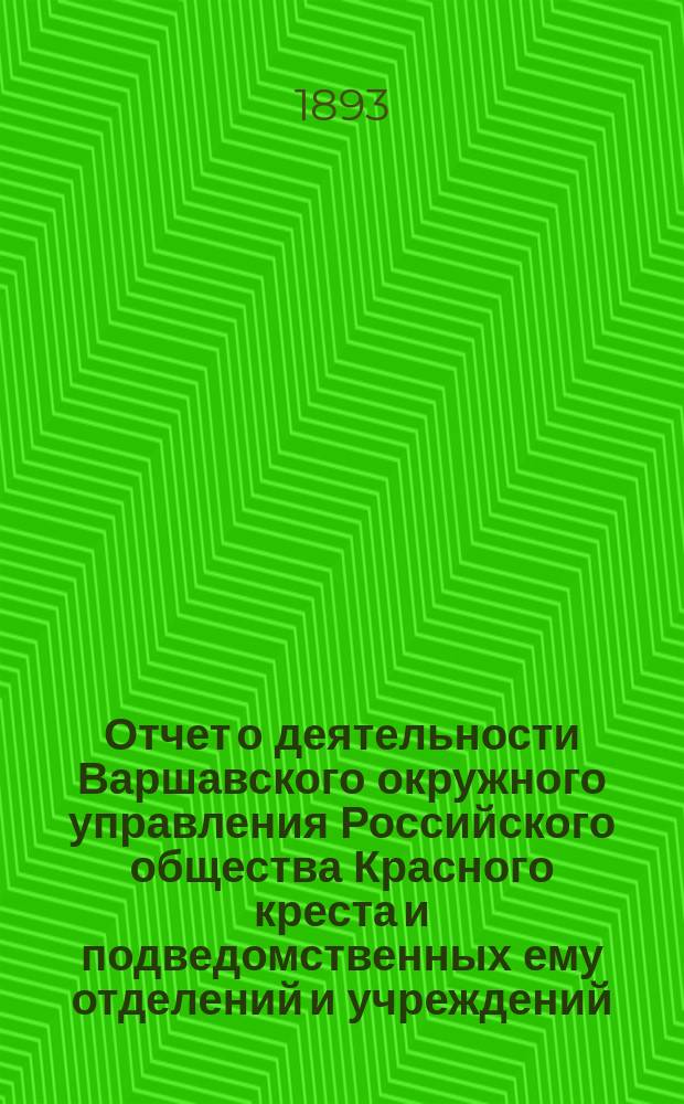 Отчет о деятельности Варшавского окружного управления Российского общества Красного креста и подведомственных ему отделений и учреждений ... за 1892 год