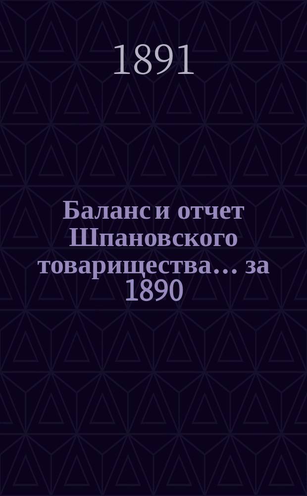 Баланс и отчет Шпановского товарищества... ... за 1890/91 операционный год