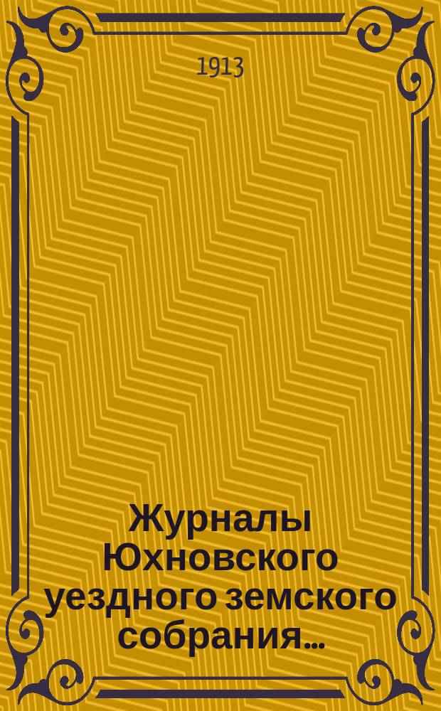 Журналы Юхновского уездного земского собрания.. : [С прил.]. 48 очередного... 5, 6 и 7 ноября 1912 года