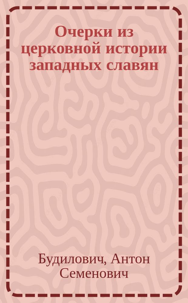Очерки из церковной истории западных славян : Несколько крит. замечаний на латин. легенду о праж. еп. Войтехе (Sanctus Adalbertus, † 997)