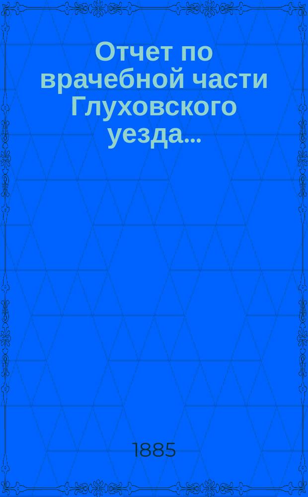 Отчет по врачебной части Глуховского уезда..