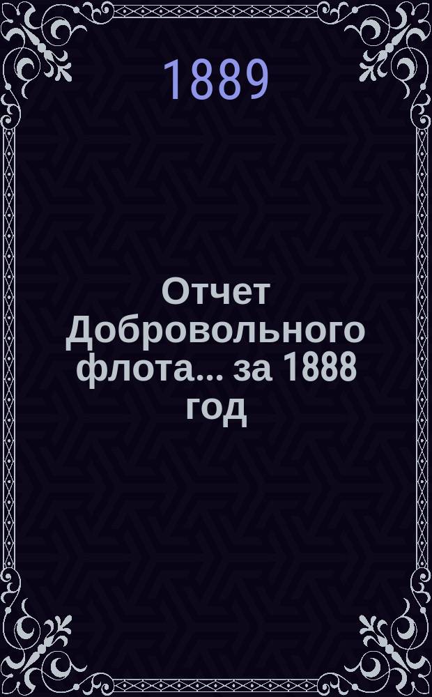 Отчет Добровольного флота... за 1888 год