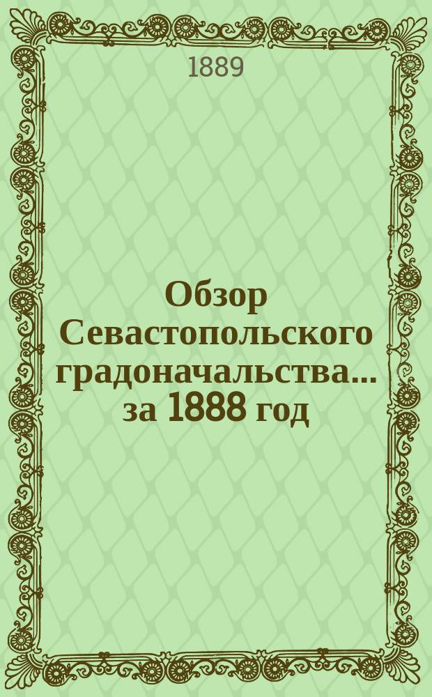 Обзор Севастопольского градоначальства... ... за 1888 год