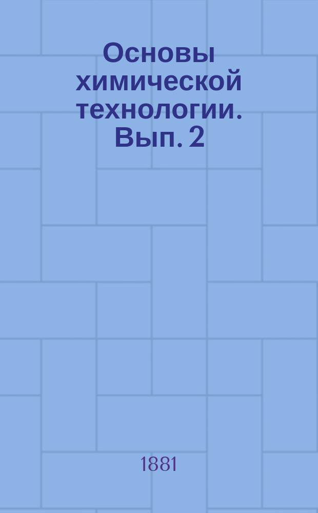 Основы химической технологии. Вып. 2 : (Металлургия)