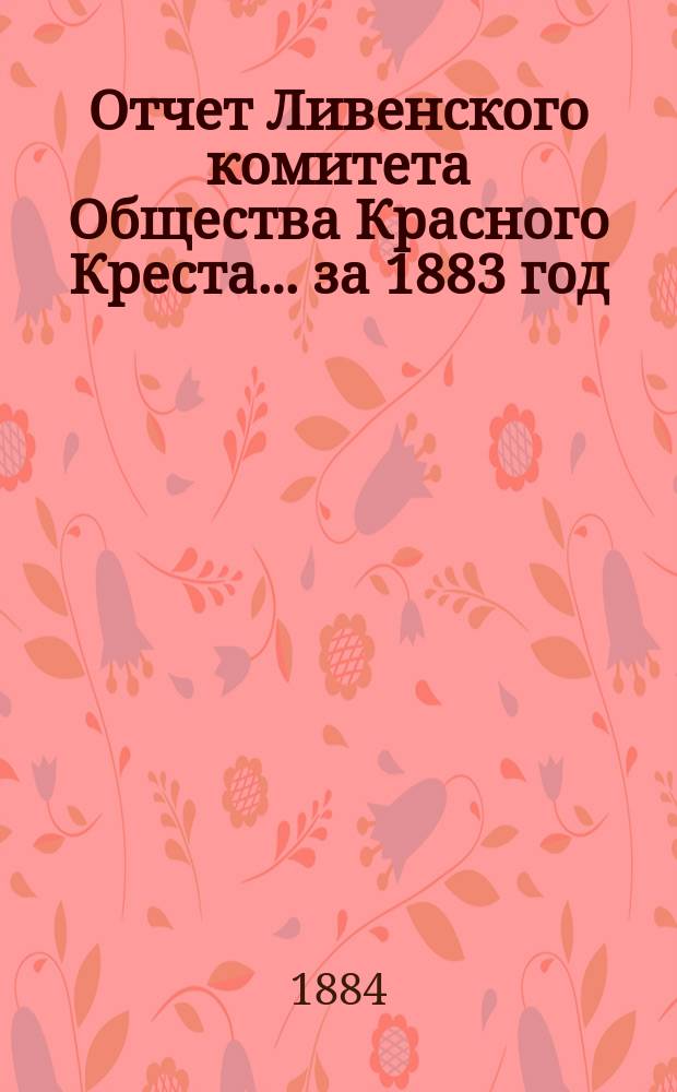 Отчет Ливенского комитета Общества Красного Креста... ... за 1883 год