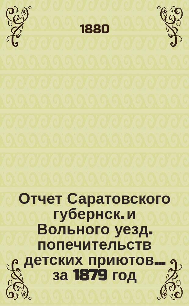 Отчет Саратовского губернск. и Вольного уезд. попечительств детских приютов... за 1879 год