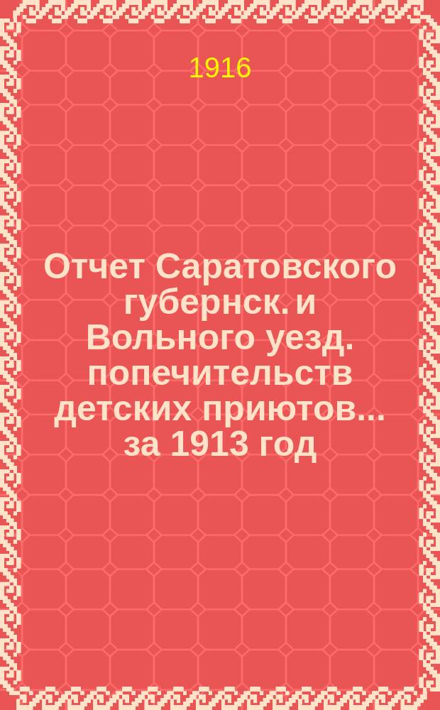 Отчет Саратовского губернск. и Вольного уезд. попечительств детских приютов... за 1913 год