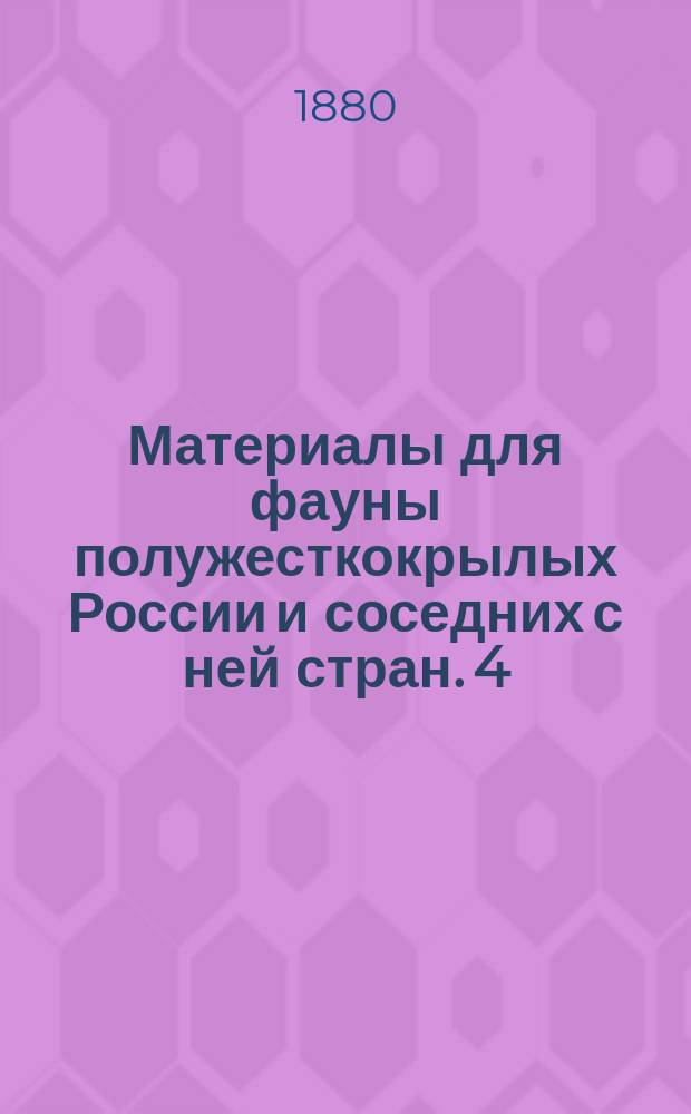 Материалы для фауны полужесткокрылых России и соседних с ней стран. 4 : Новые виды Acanthosoma Curt