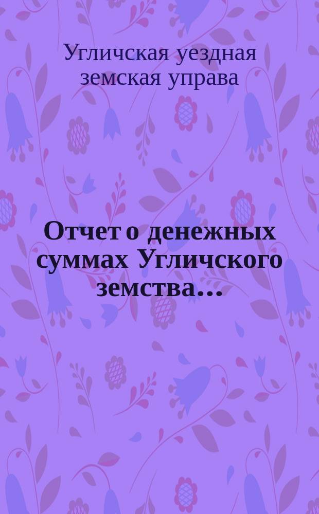 Отчет о денежных суммах Угличского земства...