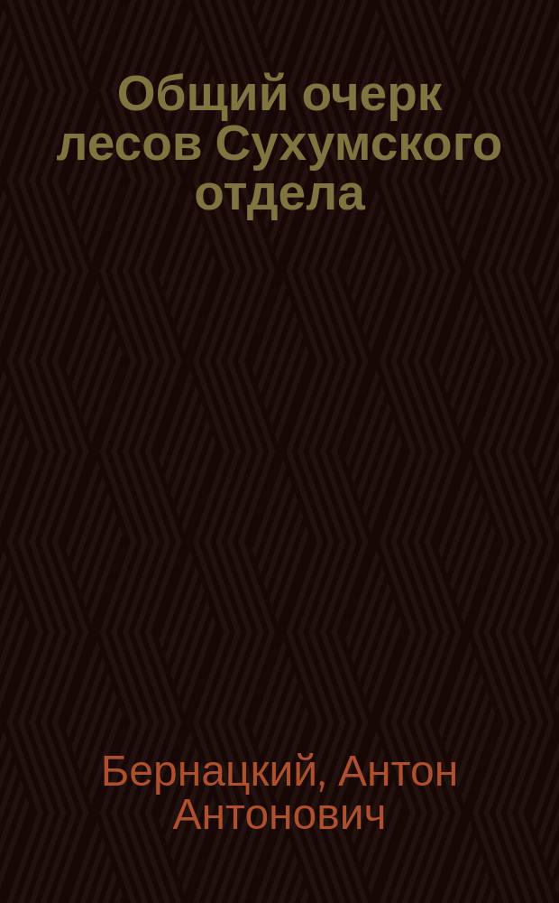 Общий очерк лесов Сухумского отдела : Пальмовые рощи и регламентация условий продажи : Очерк Бзыбской пальмовой дачи