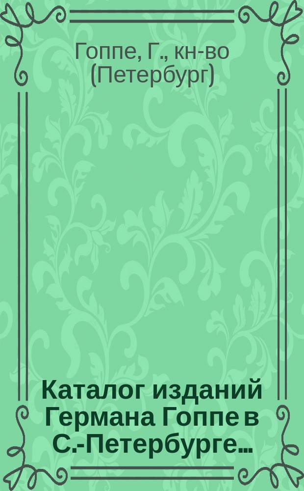 Каталог изданий Германа Гоппе в С.-Петербурге...
