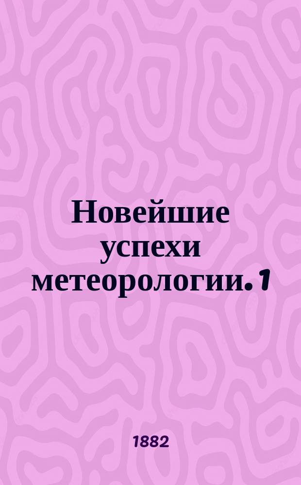 Новейшие успехи метеорологии. 1 : Одновременная система наблюдений и предсказание погоды