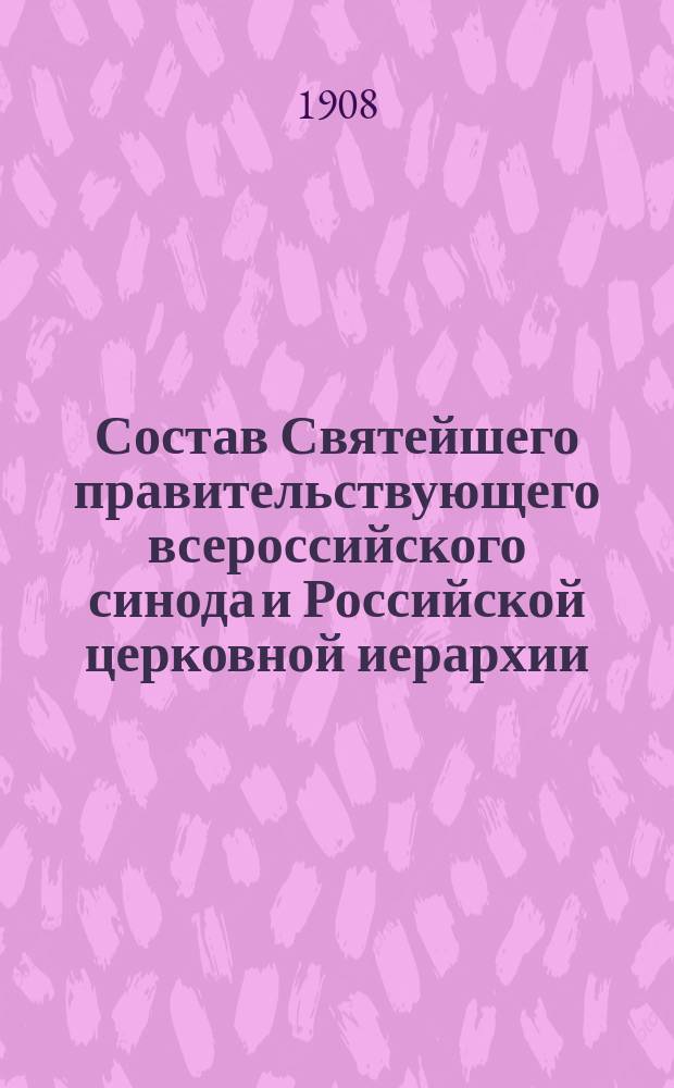 Состав Святейшего правительствующего всероссийского синода и Российской церковной иерархии... ... на 1908 год