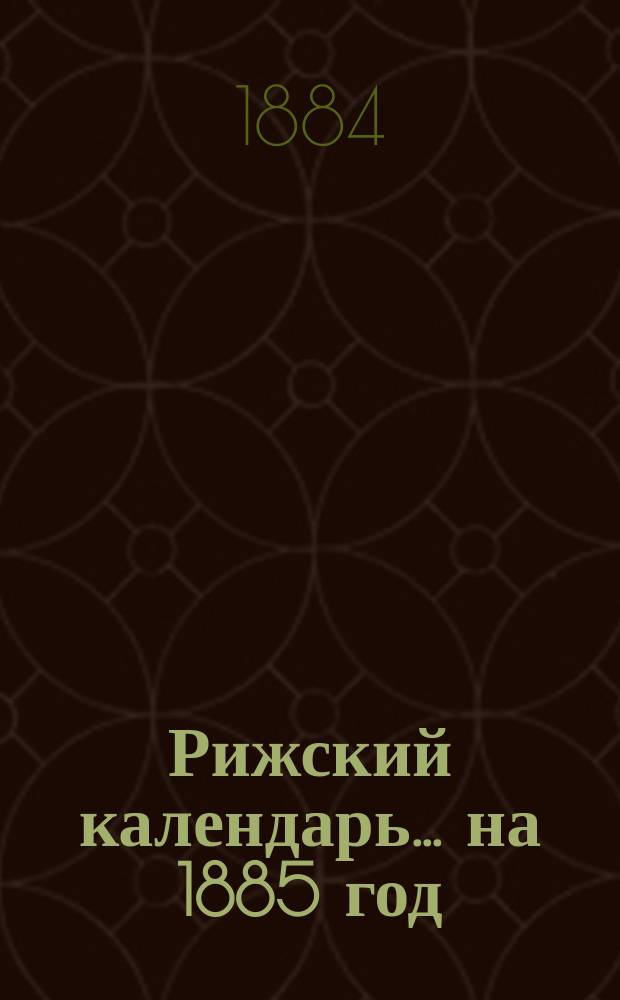 Рижский календарь... на 1885 год