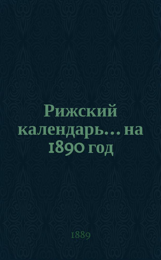 Рижский календарь... на 1890 год