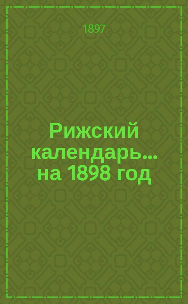 Рижский календарь... на 1898 год
