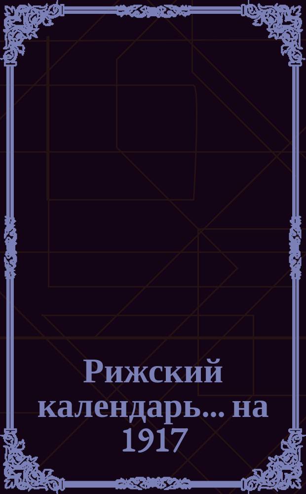 Рижский календарь... [на] 1917