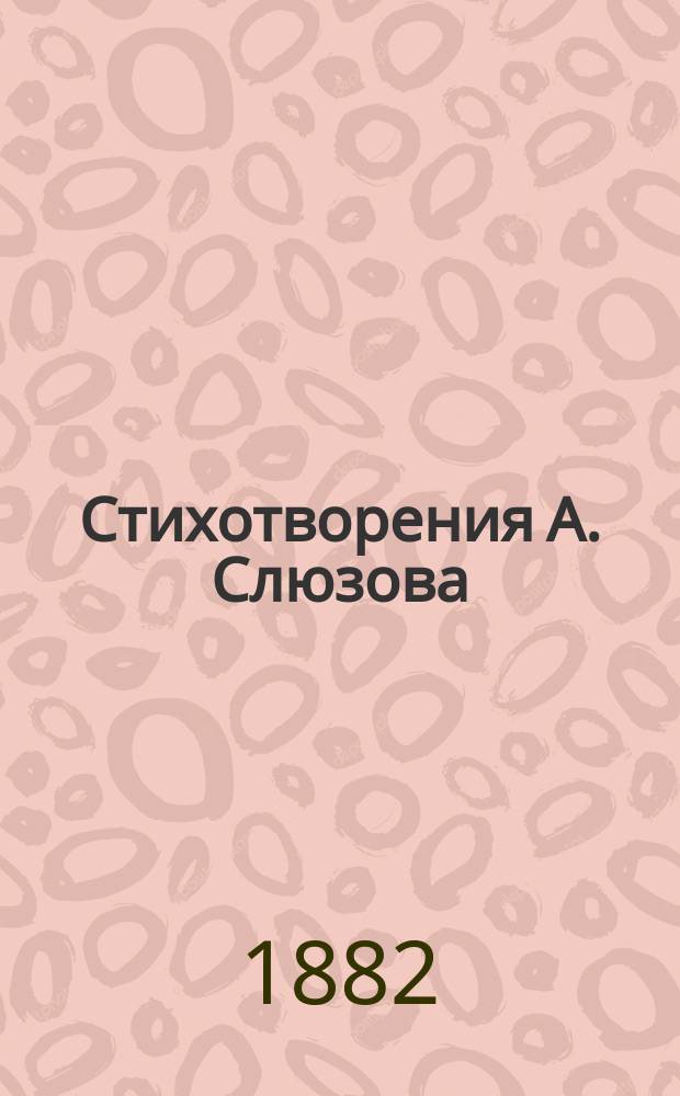 Стихотворения А. Слюзова : Вып. [1]-2. [Вып. 1]