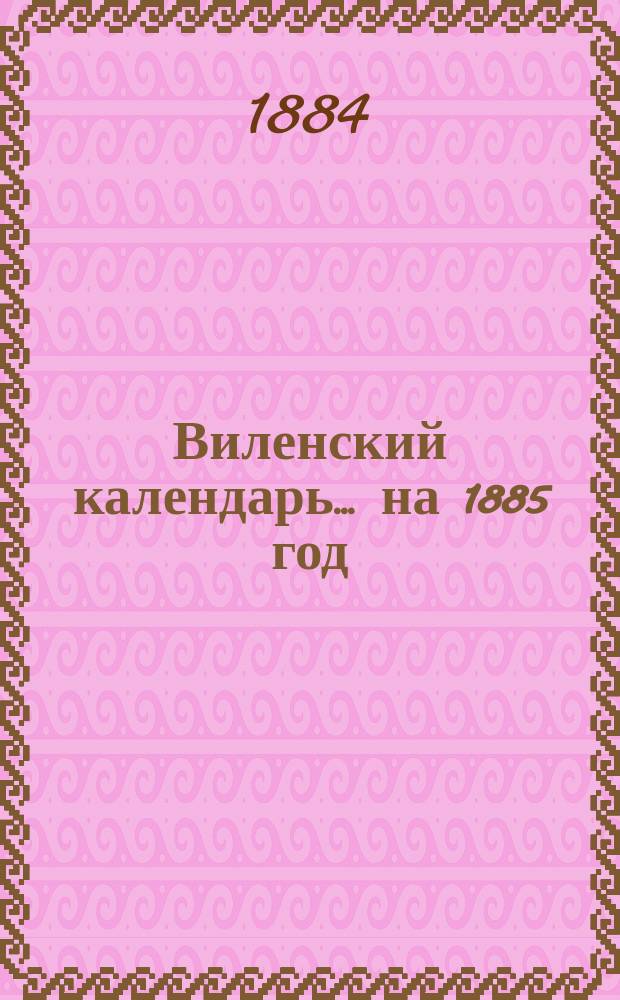 Виленский календарь ... на 1885 год
