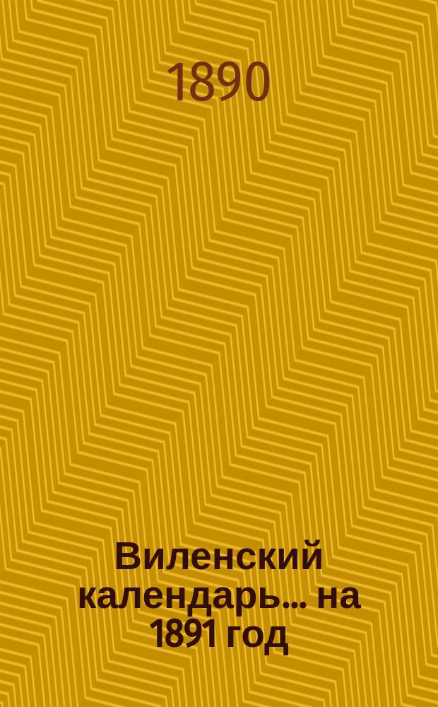 Виленский календарь ... на 1891 год