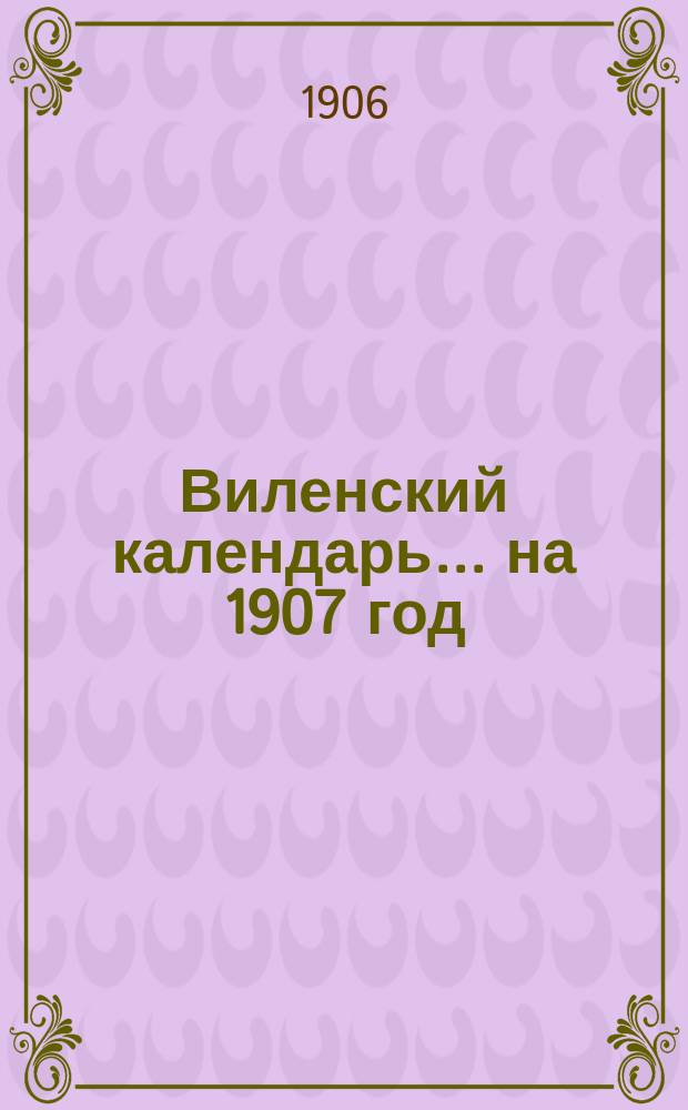 Виленский календарь ... на 1907 год