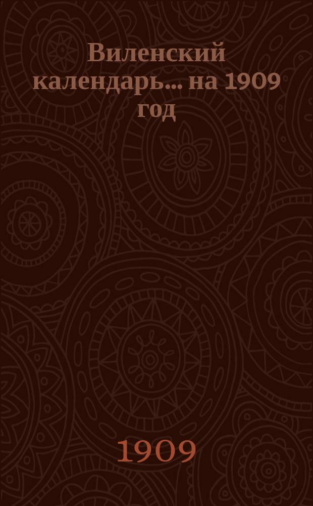 Виленский календарь ... на 1909 год