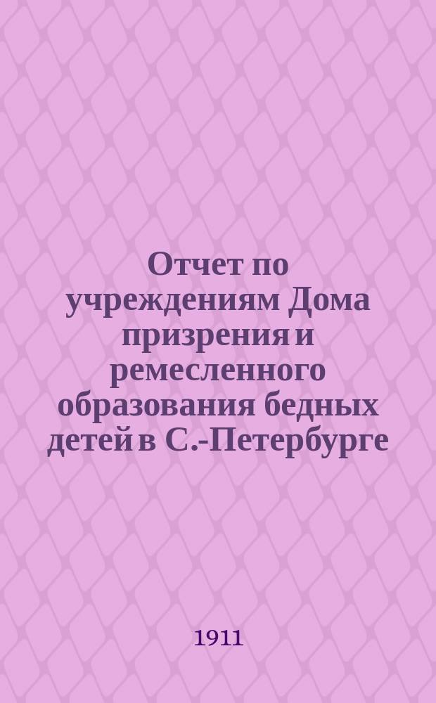 Отчет по учреждениям Дома призрения и ремесленного образования бедных детей в С.-Петербурге... за 1909-1910 учебный год