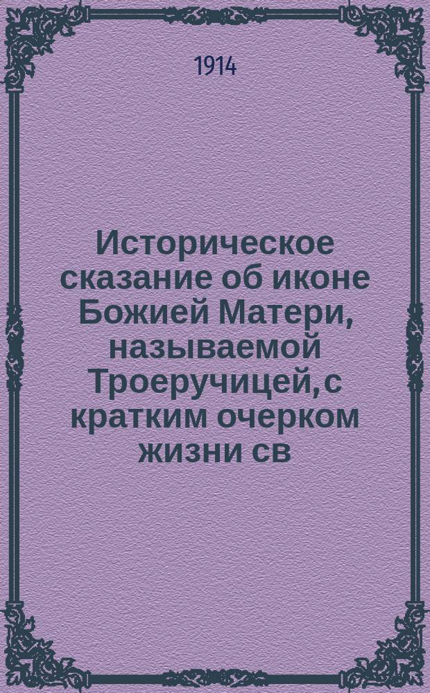 Историческое сказание об иконе Божией Матери, называемой Троеручицей, с кратким очерком жизни св. Иоанна Дамаскина