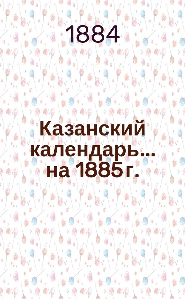 Казанский календарь... на 1885 г.