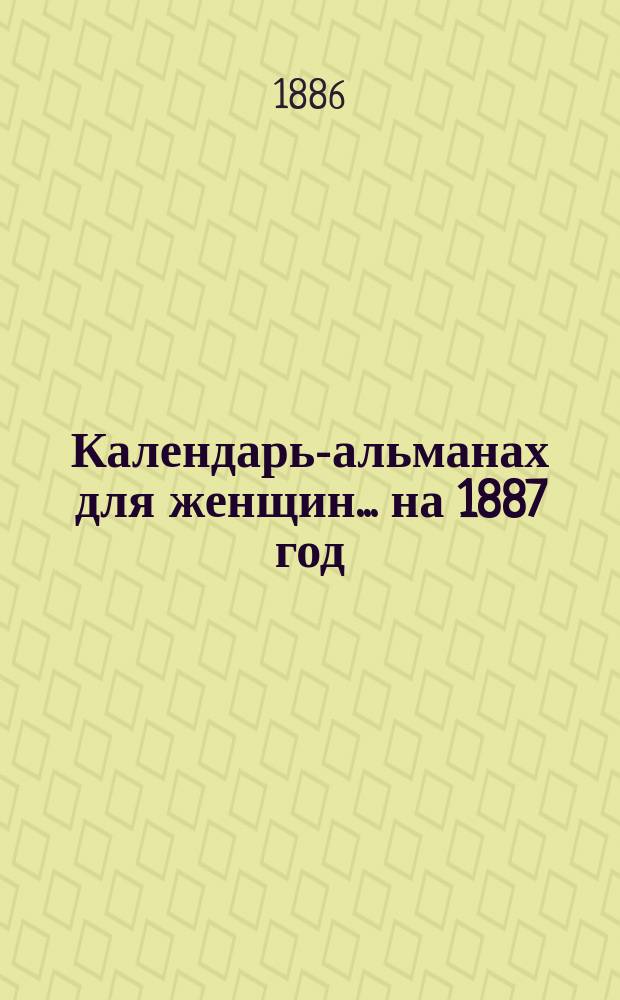 Календарь-альманах для женщин... на 1887 год