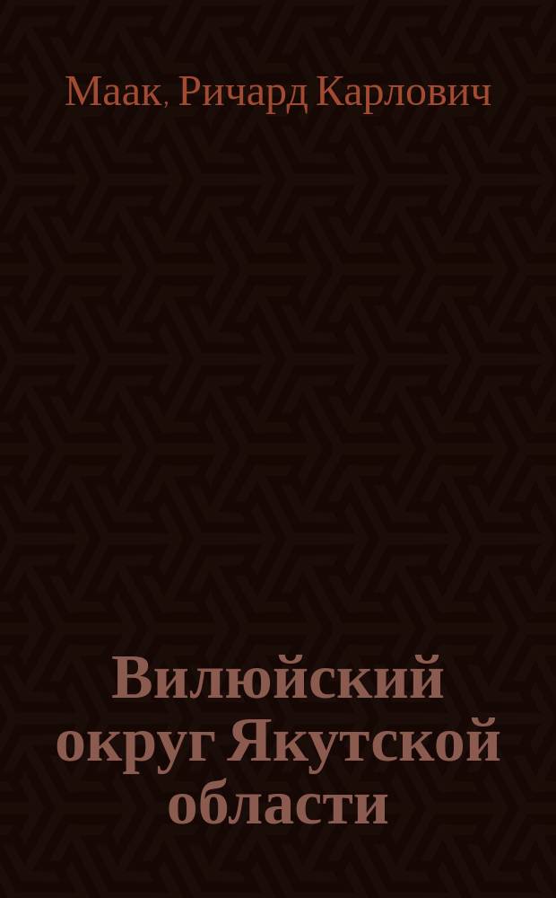 Вилюйский округ Якутской области