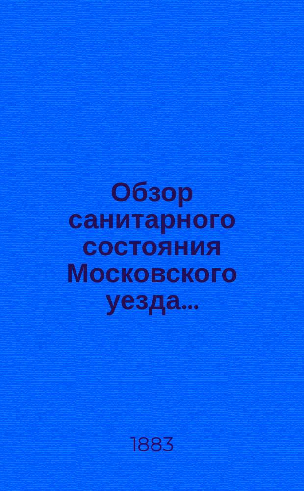 Обзор санитарного состояния Московского уезда...