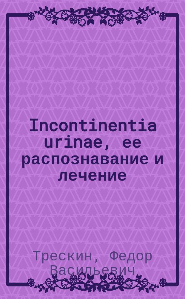 Incontinentia urinae, ее распознавание и лечение