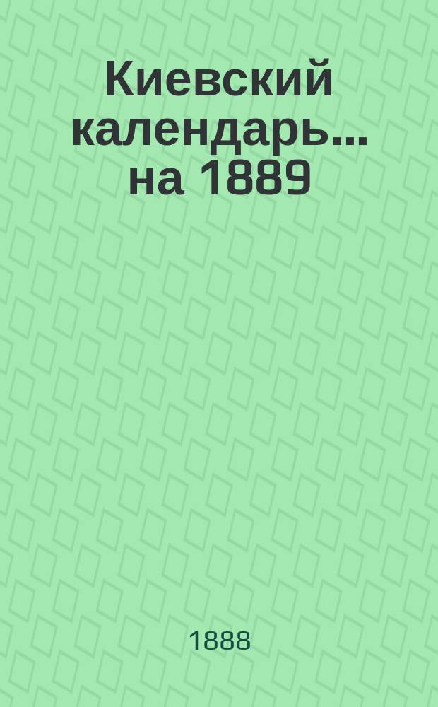 Киевский календарь... ... на 1889 (простой) год