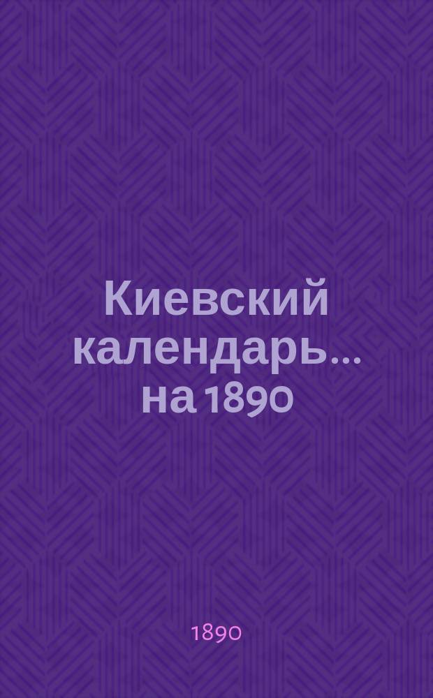 Киевский календарь... ... на 1890 (простой) год