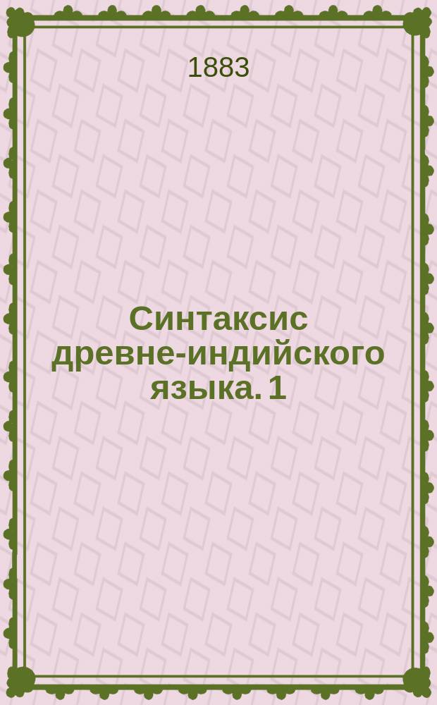 Синтаксис древне-индийского языка. 1 : О согласовании частей речи, об употреблении чисел и падежей