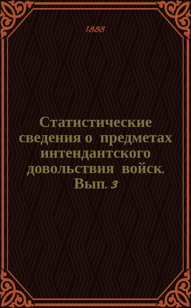 Статистические сведения о предметах интендантского довольствия войск. Вып. 3 : Очерк сведений о вывозе, ввозе и ценах относительно хлебов ржаного, пшеничного, овса и ячменя по губерниям и военным округам Европейской России